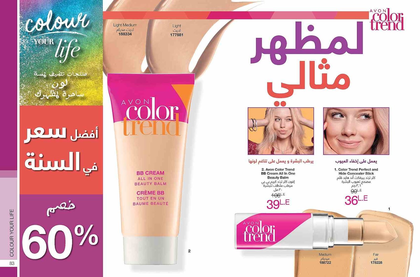 كتالوج ايفون الجديد Avon يناير 2019 لمعان فائق التأثير