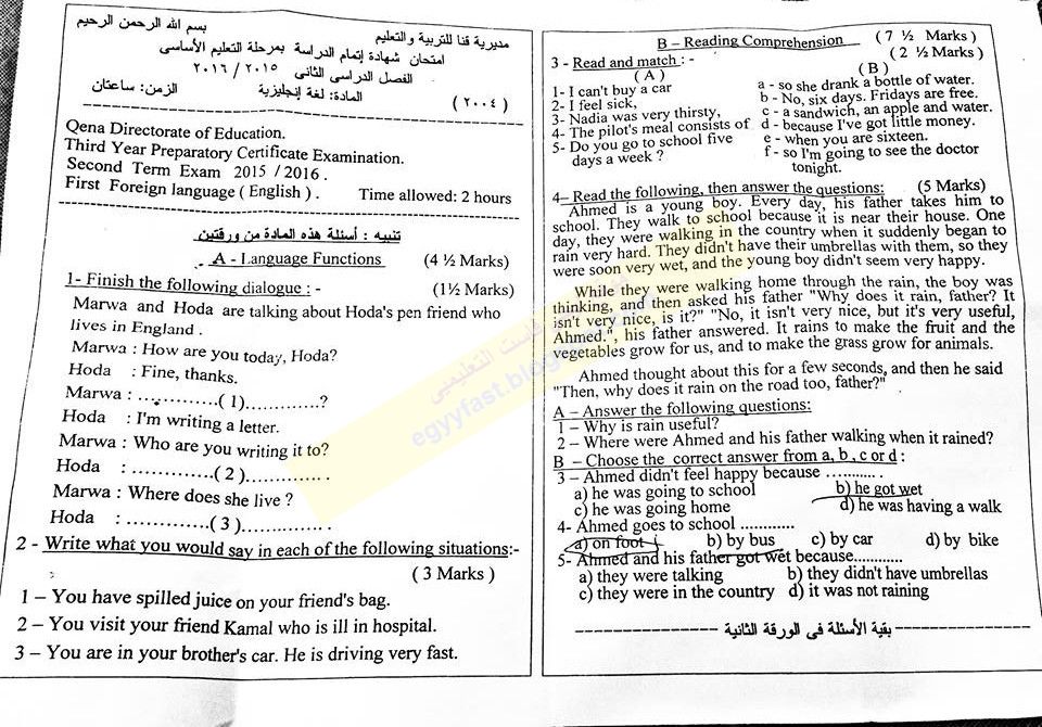 ورقة امتحان اللغة الانجليزية محافظة قنا الصف الثالث الاعدادى الترم