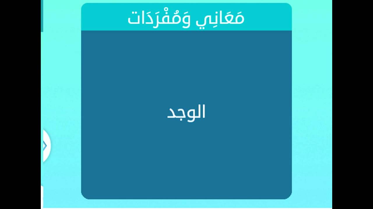 الوجد الوجد