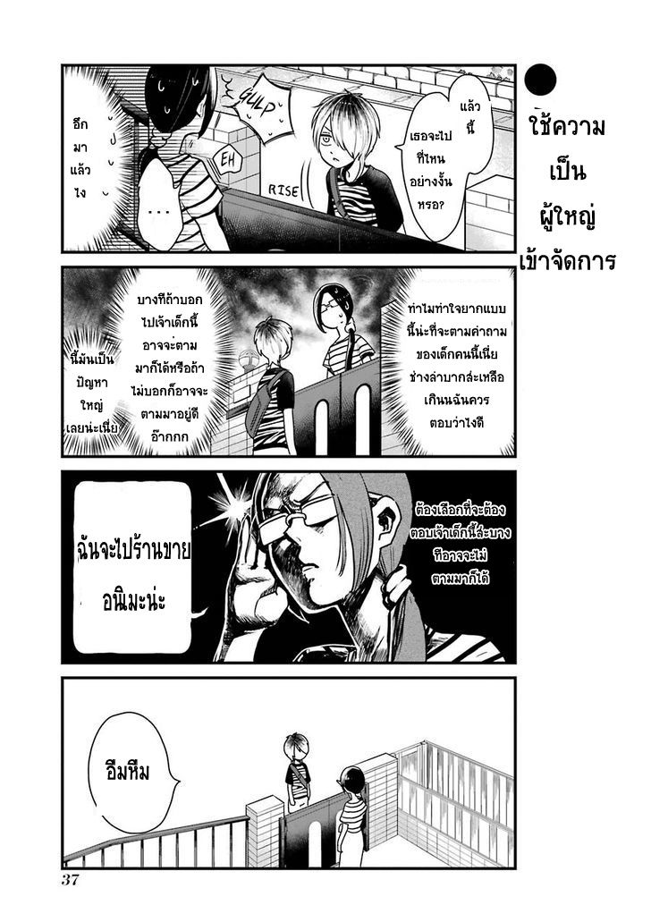 Yankee Shota to Otaku Onee-san - หน้า 5