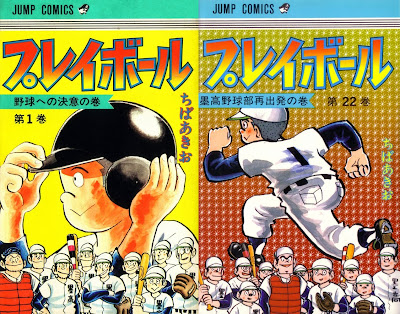 Play Ball (プレイボール) - 22 Volume Complete