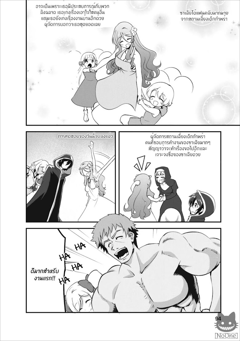 Shinka no mi - หน้า 29