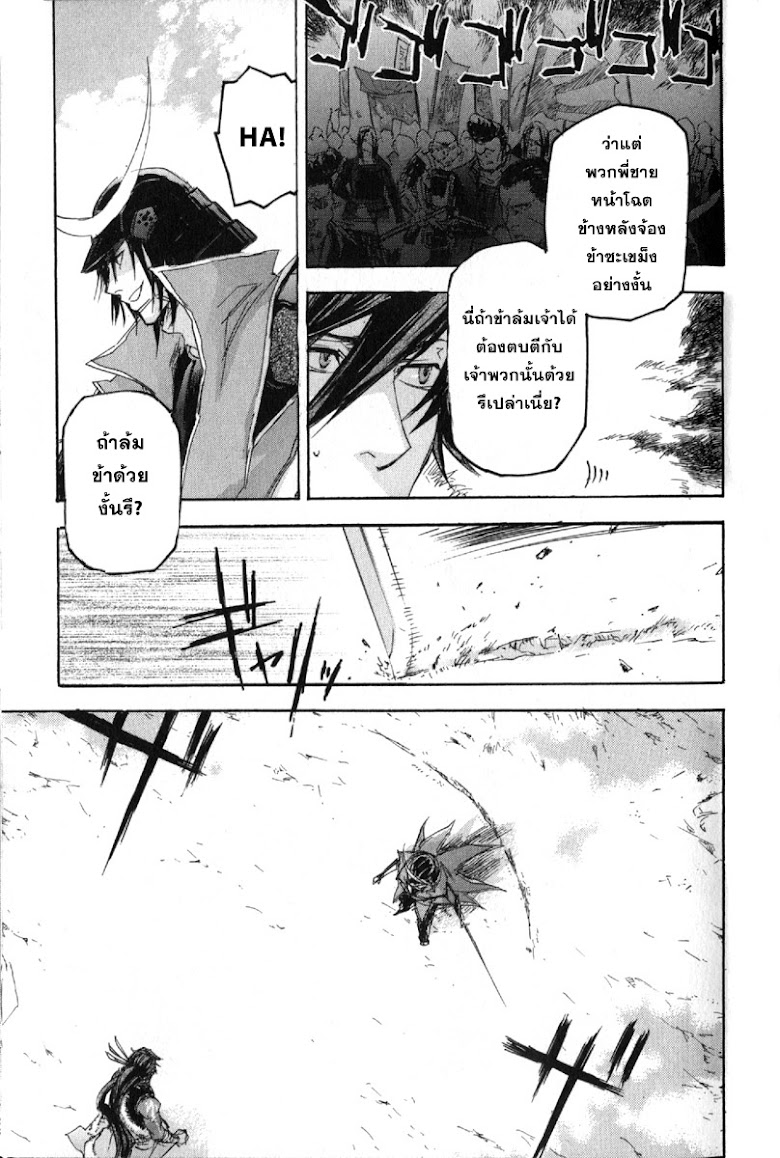 Sengoku Basara 2 - หน้า 6