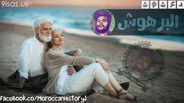 قصة البرهوش
