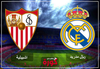 مشاهدة مباراة ريال مدريد واشبيلية بث مباشر اليوم مشاهدة مباراة ريال مدريد واشبيلية بث مباشر اليوم