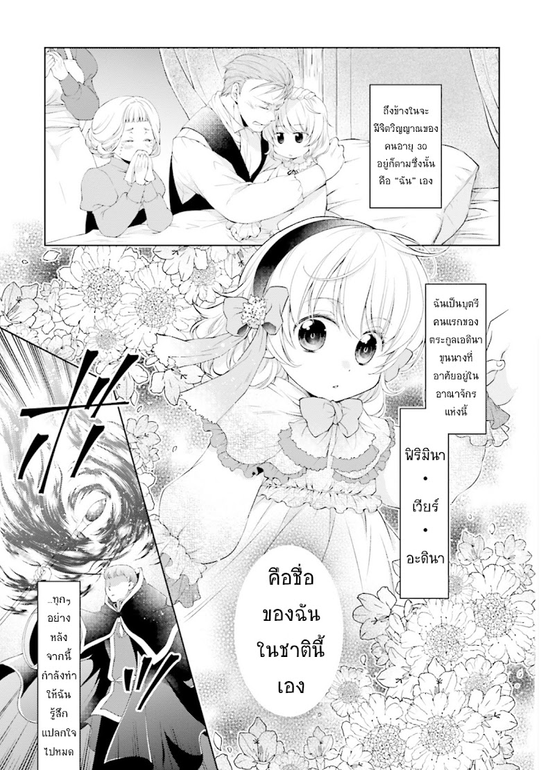 Mahoutsukai no Konyakusha - หน้า 8