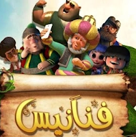 تحميل لعبة Fananis Wizo 3D