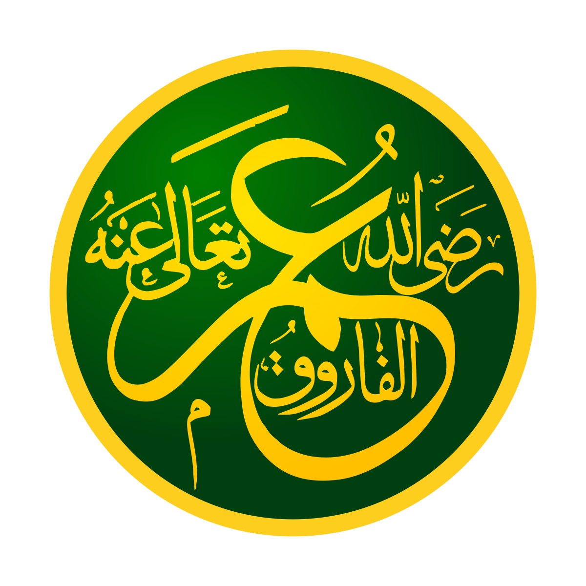 عمر الفاروق البطل والمثل والرجل.... | وجـهة نظــر