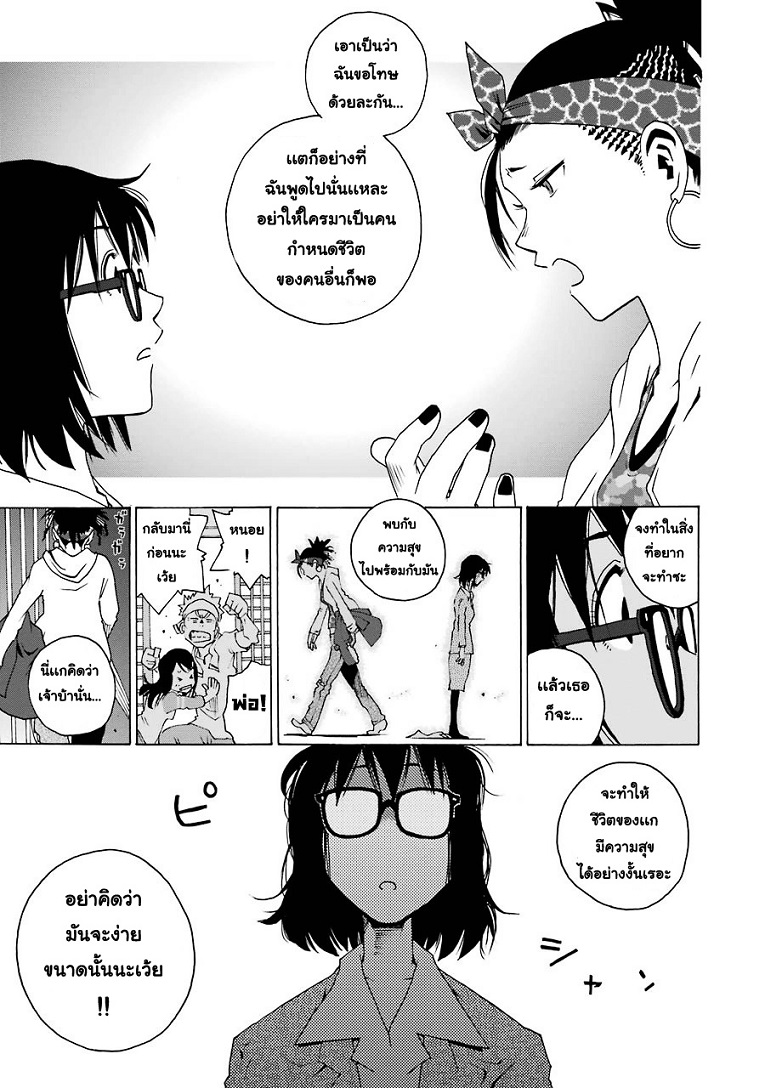 Shiori Experience - Jimi na Watashi to Hen na Oji-san - หน้า 22