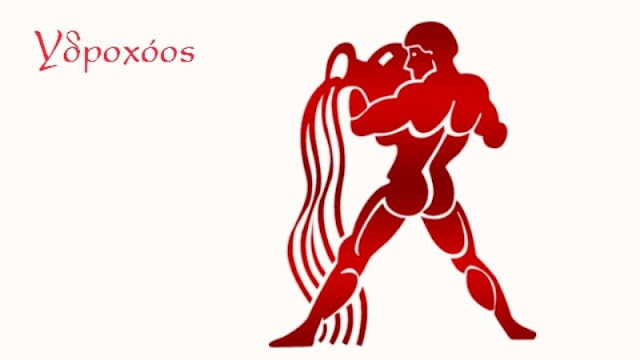 “Υδροχόος” Ετήσιες προβλέψεις ζωδίου! 2019
