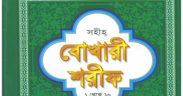 bukhari sharif bangla