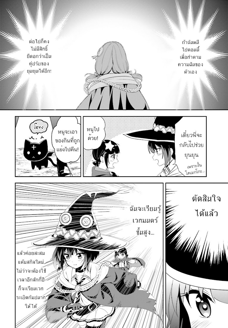 Kono Subarashii Sekai ni Bakuen wo! - หน้า 14