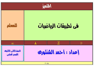 مذكرة مراجعة ليلة الإمتحان في مادة رياضة الصف الثاني الثانوى مذكرة مراجعة ليلة الإمتحان في مادة رياضة الصف الثاني الثانوى