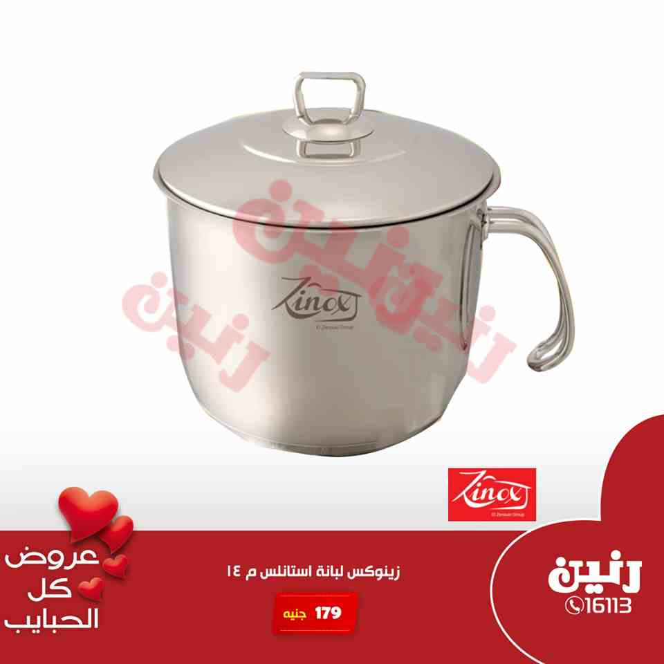 عروض رنين اليوم الاثنين و الثلاثاء 18 و 19 مارس 2019 ادوات منزلية