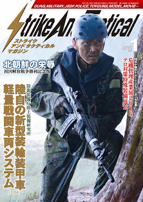 Strike And Tactical (ストライクアンドタクティカルマガジン) 2017年01月号 raw zip dl