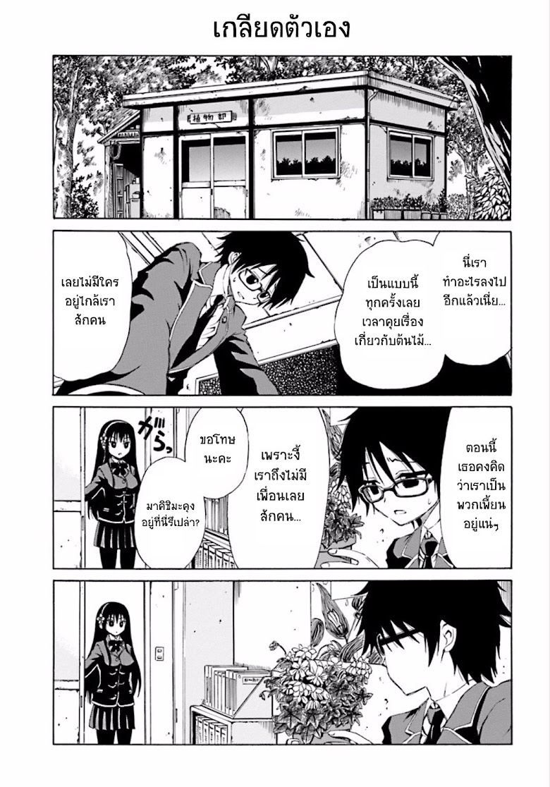 Ki ni Naru Mori-san - หน้า 7