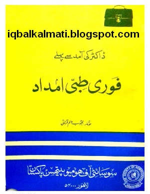 Homeopathic Book in Urdu My Clinic by Dr Shaukat Ali
