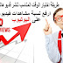 طريقة اختيار الوقت المناسب لنشر فديو هاتي علي اليوتيوب لكي احصل علي مشاهدات طريقة اختيار الوقت المناسب لنشر فديو هاتي علي اليوتيوب لكي احصل علي مشاهدات