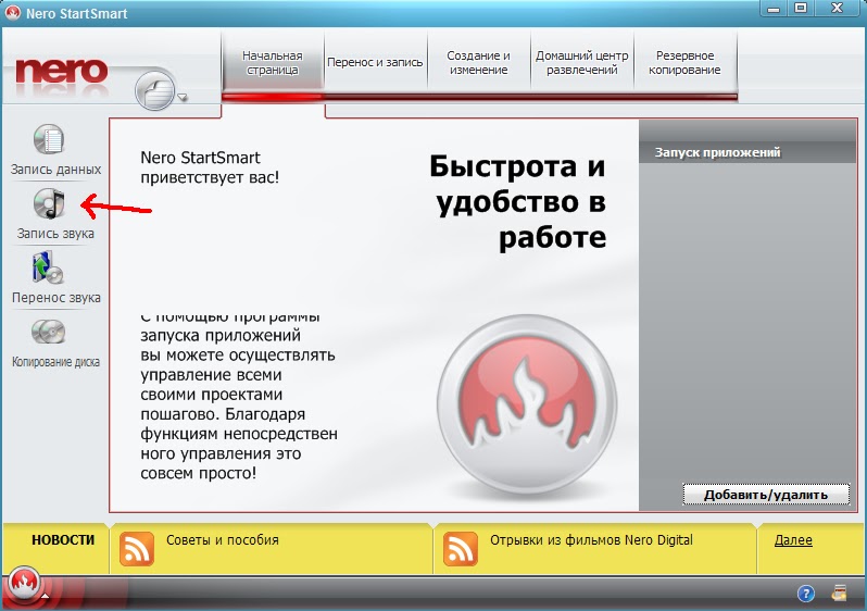 Компьютер разумный: Как записать музыку на диск с помощью программы Nero