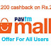 Steal:- Flat Rs.200 Cashback on Rs.299 or above On Fashion Products