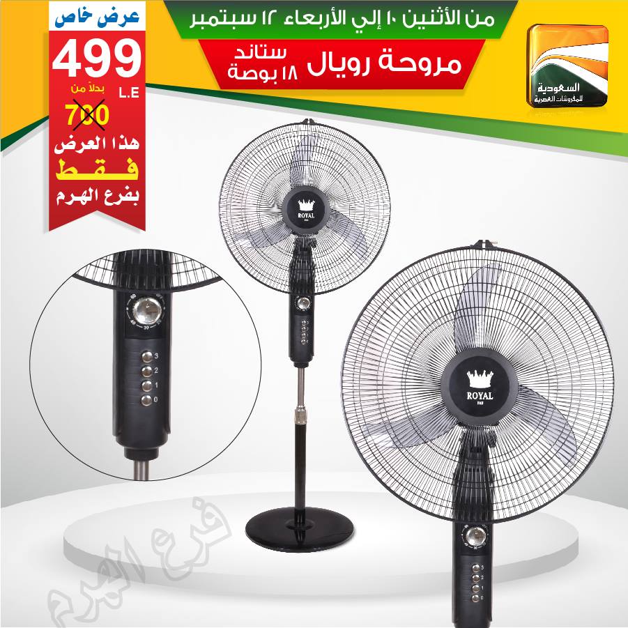 عروض السعودية للمفروشات العصرية من 10 سبتمبر حتى 12 سبتمبر 2018