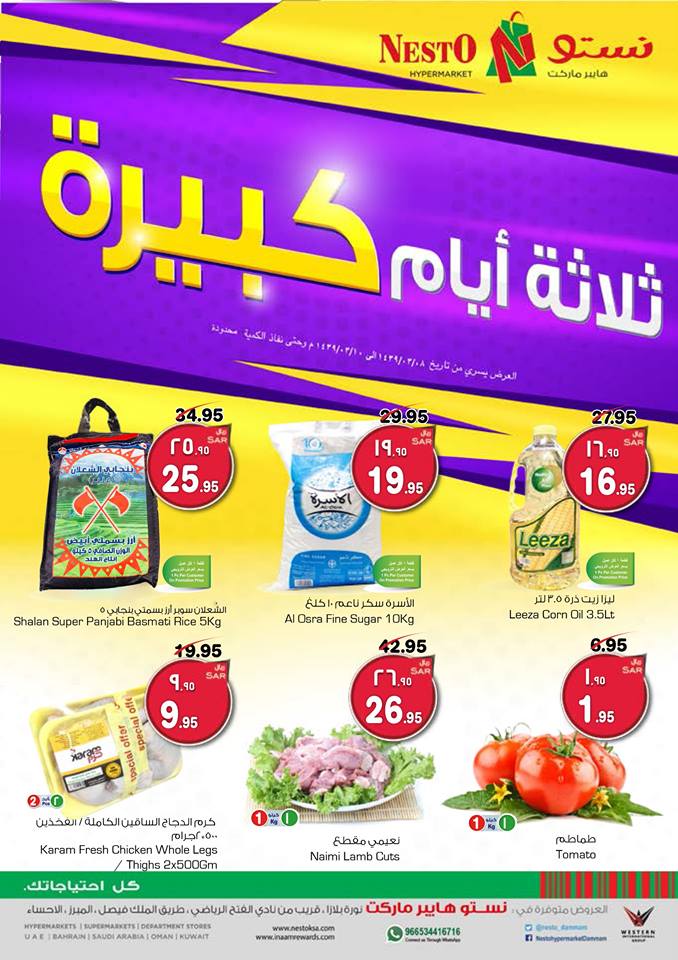 عروض نستو الدمام والخبر عروض نستو الدمام والخبر