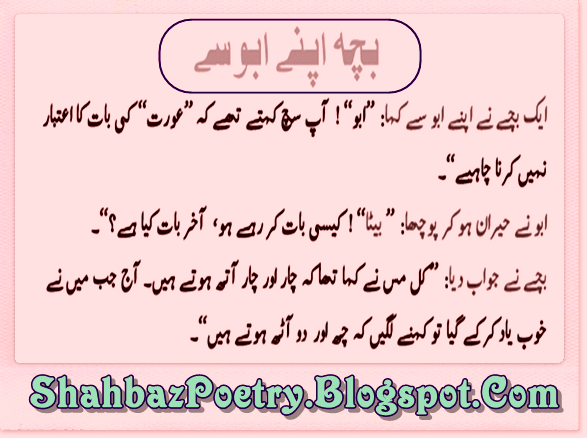 Father And Son Funny Jokes 2016 Plus Urdu Sms | ShahbazPoetry- All About Fun  Place