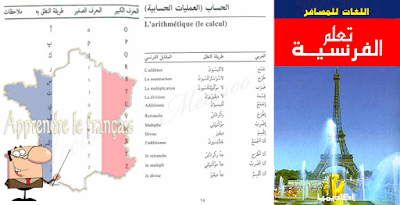 كتاب تعلم اللغة الفرنسية بدون معلم pdf مجانا