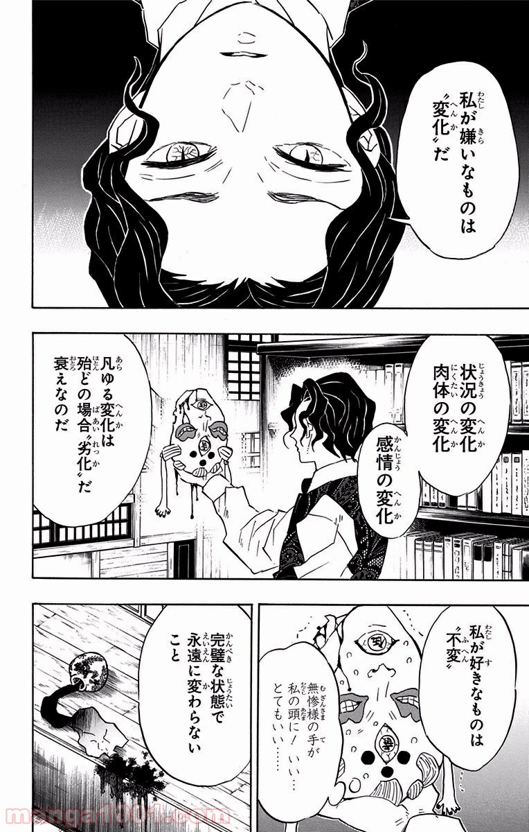 鬼滅の刃 - Raw 【第98話】 - Manga1000.com