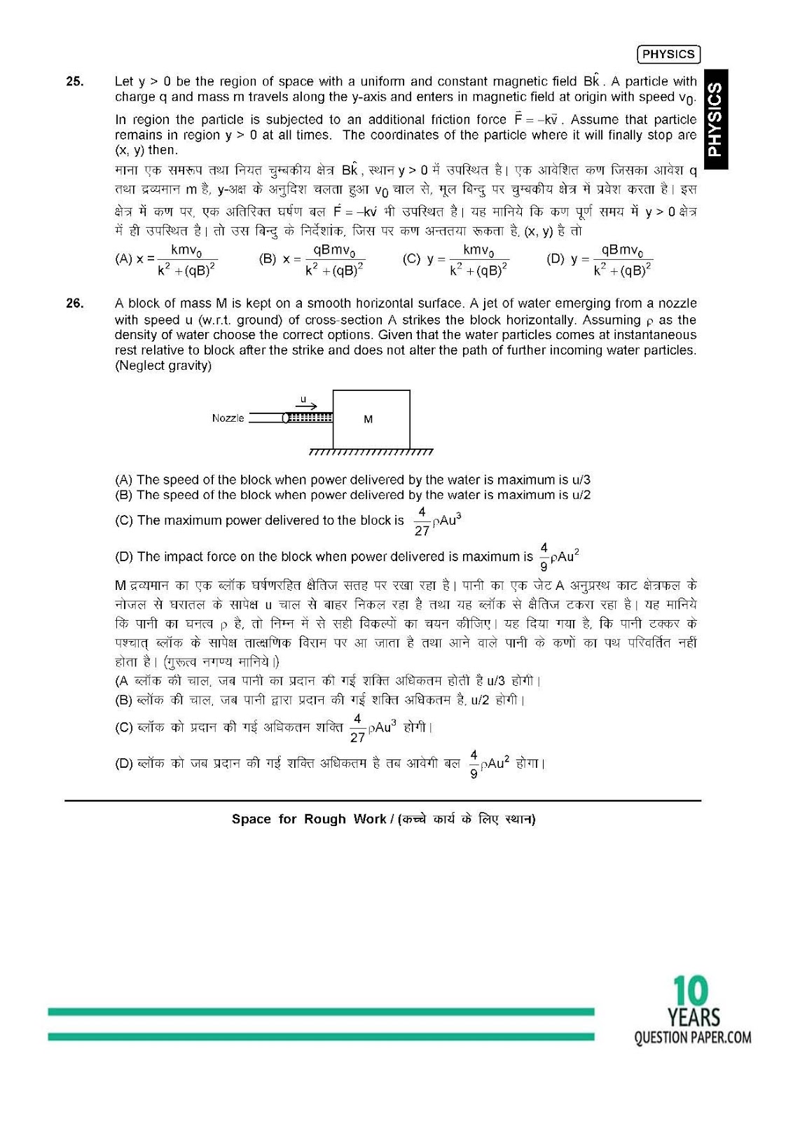 2018 jee advanced practice papers and mock test paper JEE ADVANCED 2018 practice paper