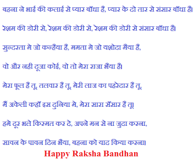 raksha-bandhan-essay-in-hindi raksha-bandhan-essay-in-hindi