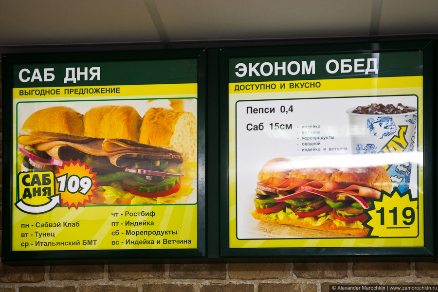 Меню и цены в Subway, Саранск. Саб дня, эконом обед.