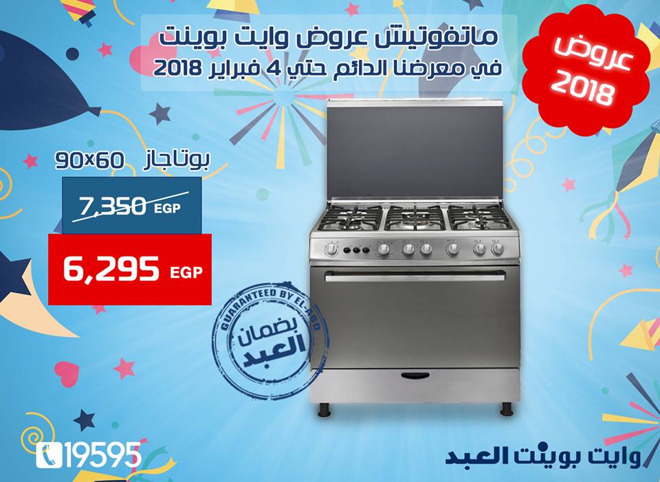 عروض العبد عروض العبد