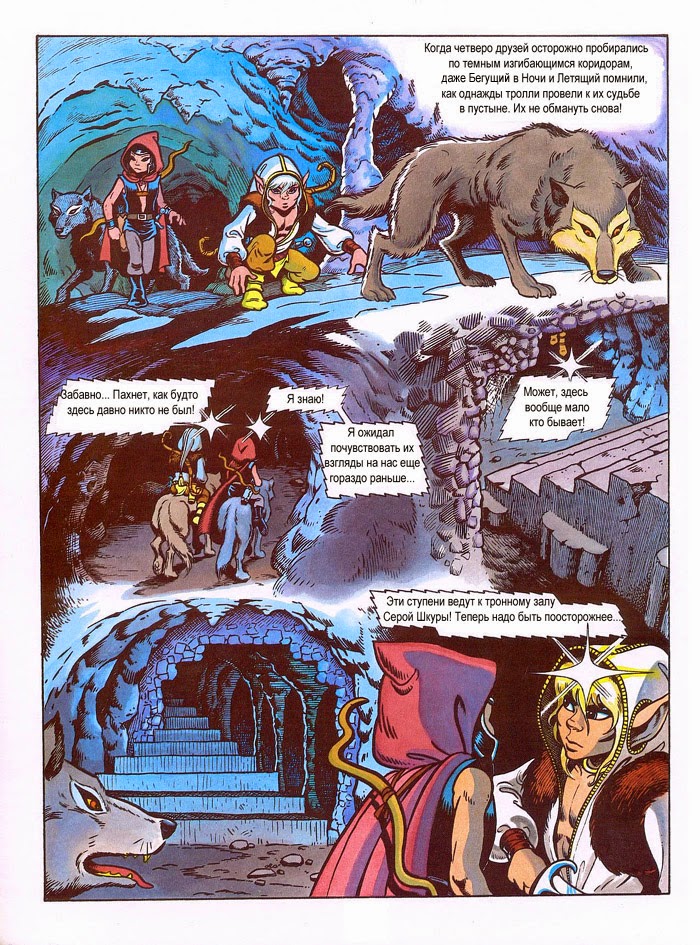 Сага о лесных всадниках рубака. Эльфквест тиммейн. Комикс про эльфов сага о лесных всадниках. Звездочет эльфквест. Сага о лесных всадниках медвежий коготь.