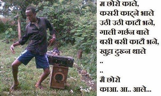 Nepali funny jokes sms whatsapp status wallpaper image photo pics Nepali funny jokes sms whatsapp status wallpaper image photo pics