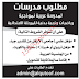 وظائف في مدارس القطوف