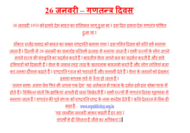 Republic Day Bhashan in Hindi Republic Day Bhashan in Hindi