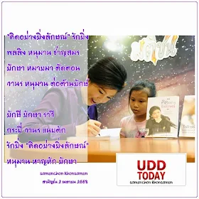 "คิดอย่างยิ่งลักษณ์" ๒