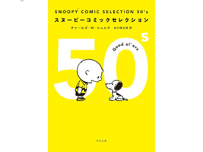 SNOOPY COMIC SELECTION 50’s raw zip dl