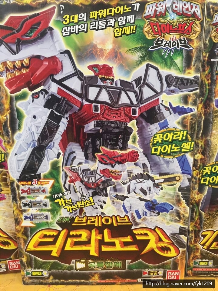 dino force toys