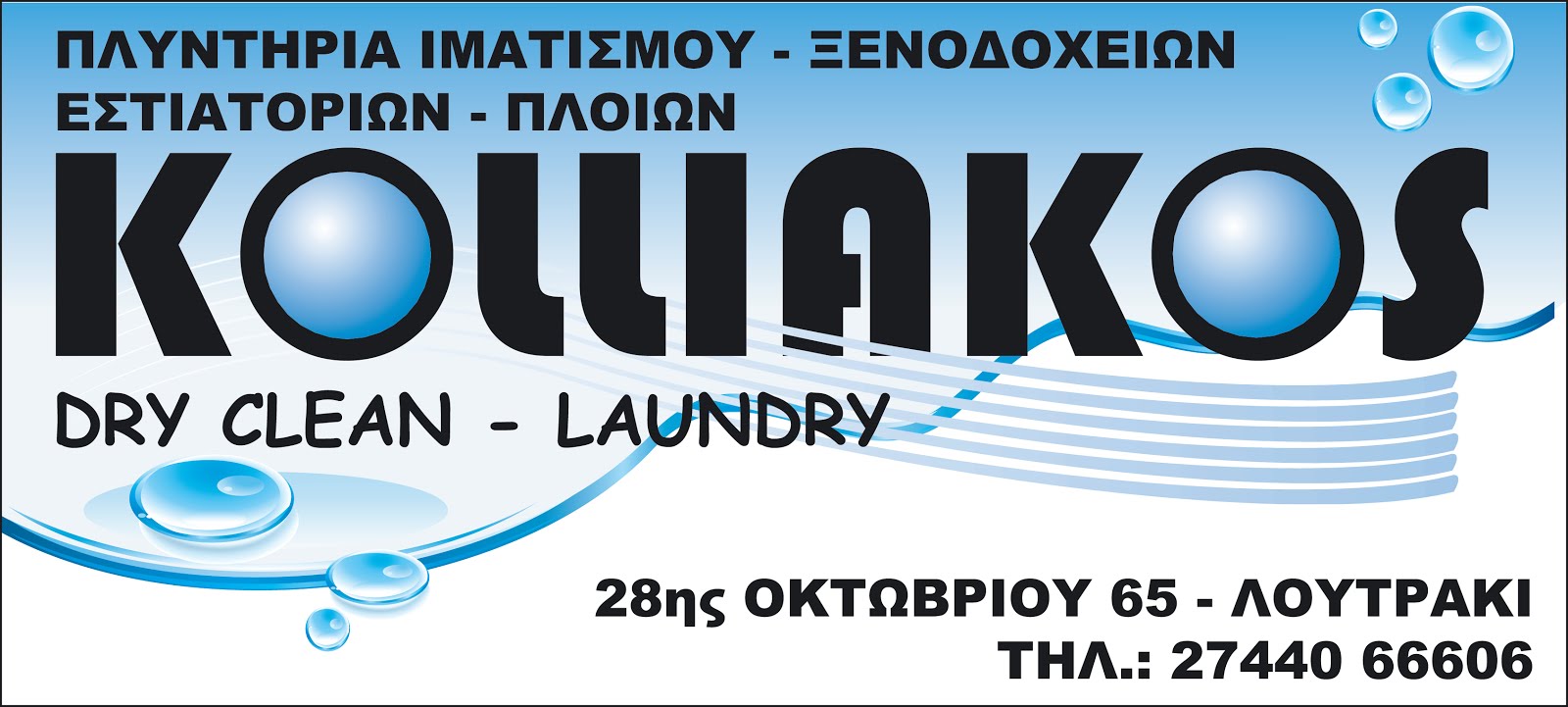 Kolliakos Laundry