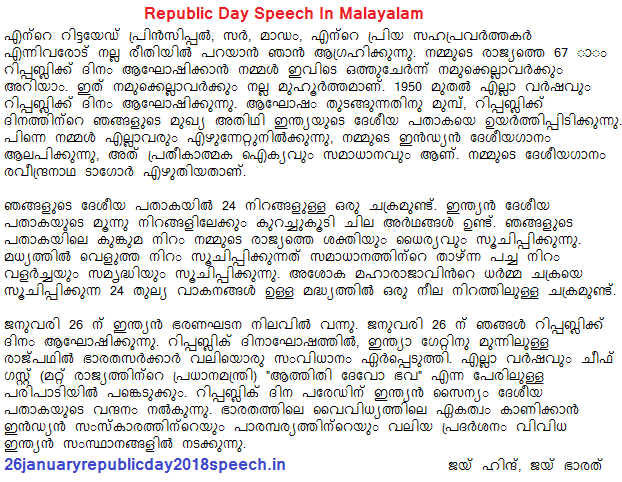 Republic Day Speech In Malayalam