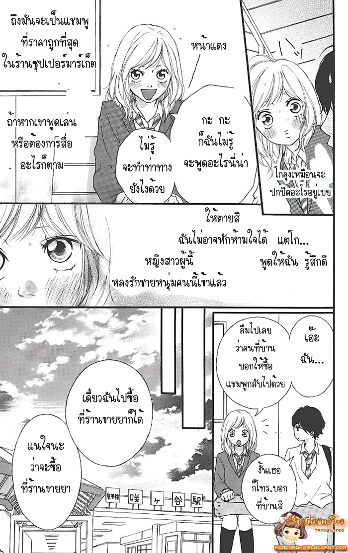 Ao Haru Ride - หน้า 14