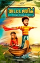 Anandhi, Kalaiyarasan upcoming 2019 Tamil film Titanic Wiki, Poster, Release date, Songs list wikipedia