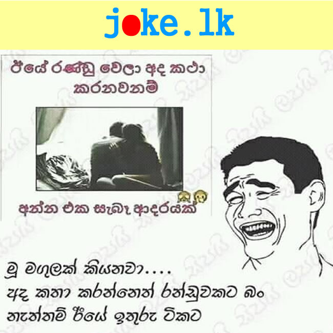 Love Joke Funny Joke About Lovers Sinhala Funny Jokes Sri