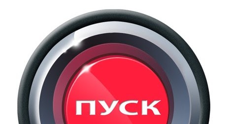 кнопка включения черная. пуск. иконка выключения. кнопка пуск картинка. кнопка пуск.