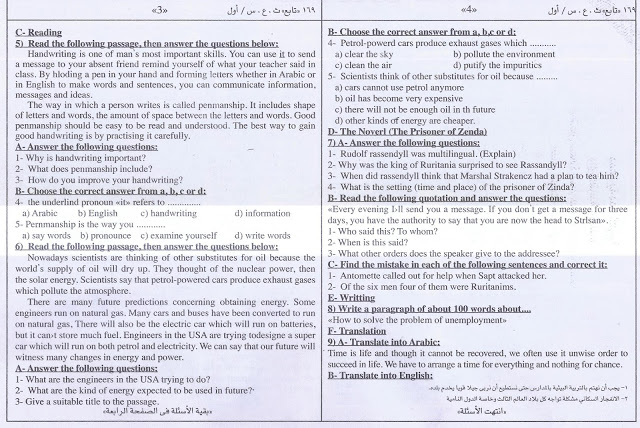 امتحان 2016 فى اللغة الإنجليزية للثانوية العامة بـ"السودان" + نموذج الاجابة 8