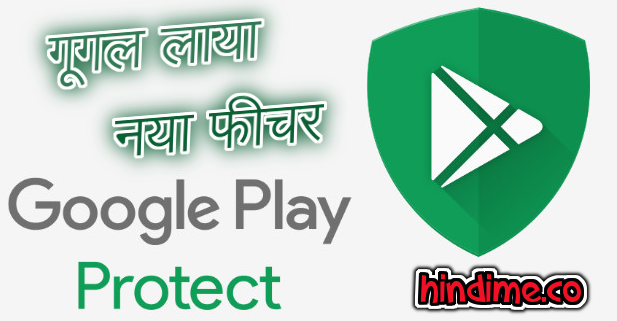google protect