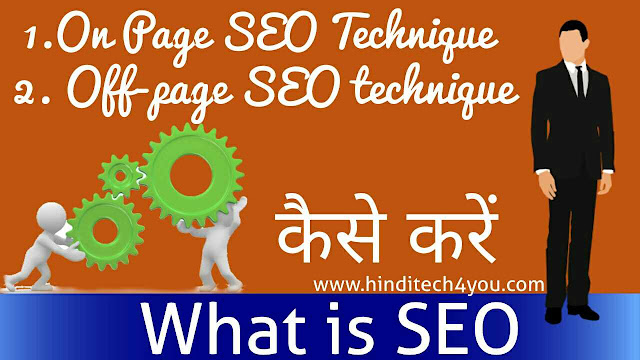 What is seo kya hai