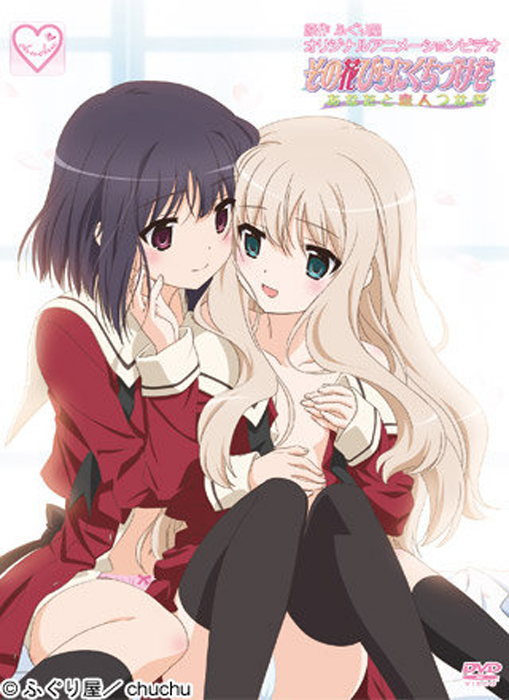 Sono Hanabira ni Kuchizuke wo: Anata to Koibito Tsunagi Sono Hanabira ni Kuchizuke wo: Anata to Koibito Tsunagi